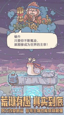 最强蜗牛离线单机版下载