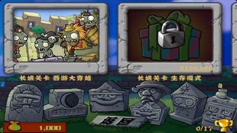 植物大战僵尸西游版最新版下载