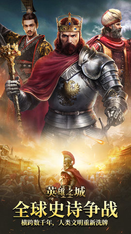 英雄之城2手游最新安装包下载