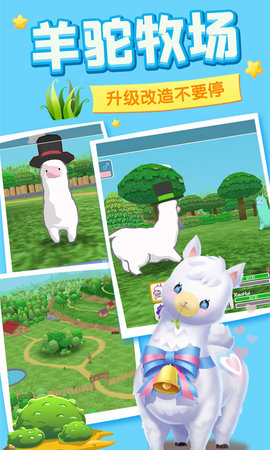 羊驼世界下载