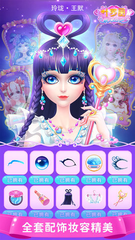 叶罗丽化妆日记免费版下载