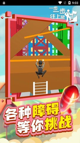 一步一步往上爬下载