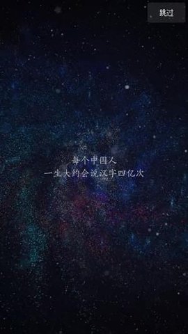 以你之名守护汉字