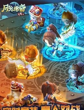 正定月光传奇下载