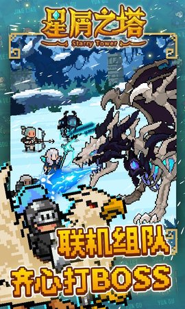 星屑之塔奇迹时代下载