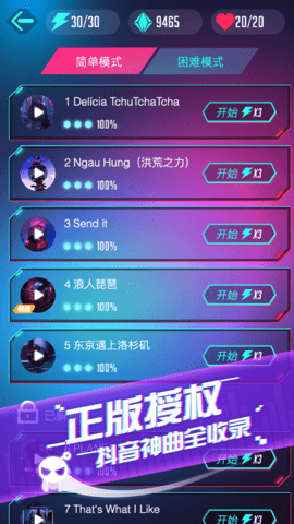 音跃球球最新版