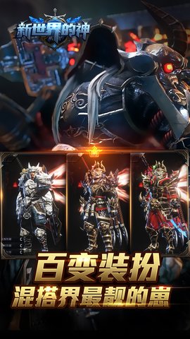 新世界的神绿钻版下载