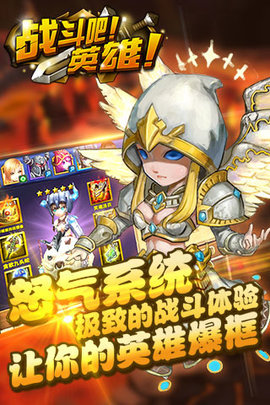 战斗吧英雄下载