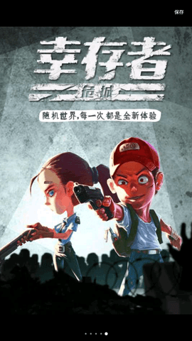 幸存者危城华为专属版下载