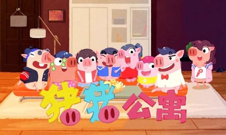 猪猪公寓官方正版手游下载
