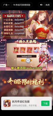 妖月传说红包版4399版下载