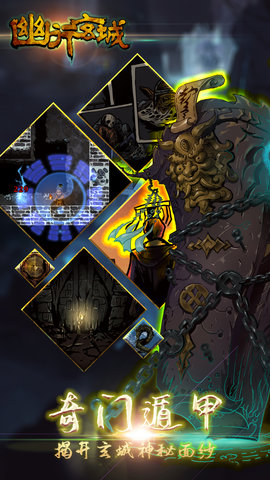 幽行玄城无限版下载