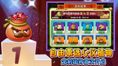 植物大战僵尸2迎元旦2020下载