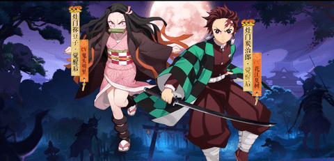 阴阳师鬼灭之刃