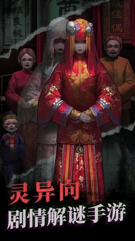 纸嫁衣测试服下载