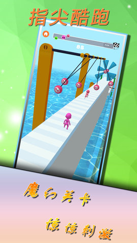 指尖酷跑下载