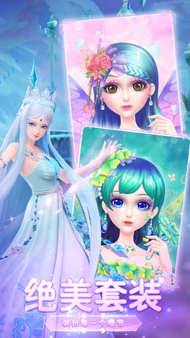 叶罗丽美颜公主解锁所有物品版