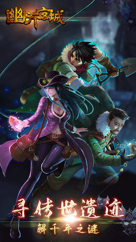 幽行玄城无限版