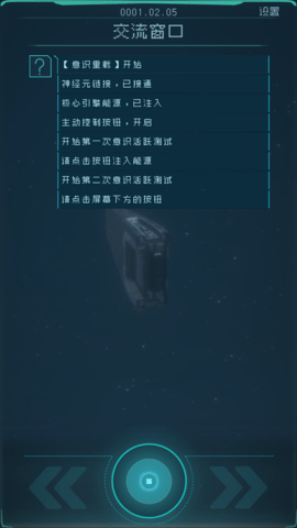 逐光启航全剧情破解版下载