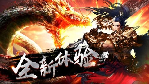 至尊魔龙合击1.76版下载