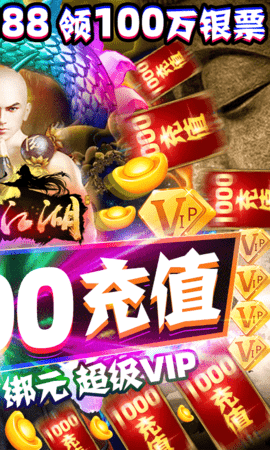 一剑江湖超级VIP充值版