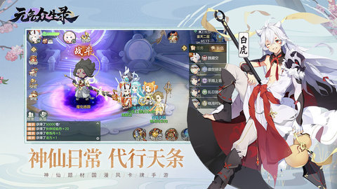 元气众生录公测版