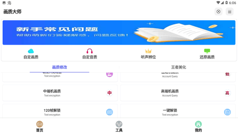 最新画质助手和平精英下载