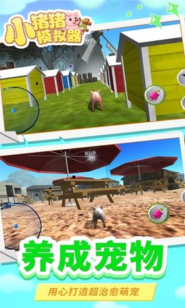 小猪猪模拟器手机版下载