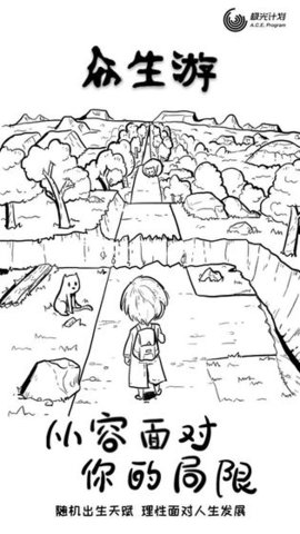 众生游免付费无限金币版下载