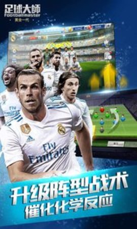 足球大师黄金一代下载