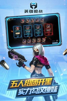 英雄枪战全图秒人挂作弊版下载