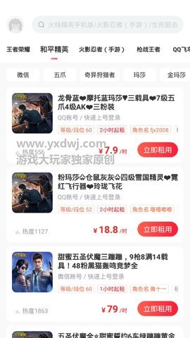 租号玩专业版上号器下载