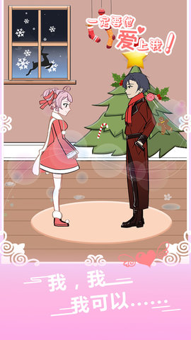 一定要他爱上我1下载