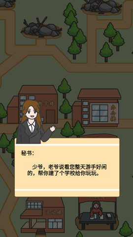 校长模拟器无限金币版下载