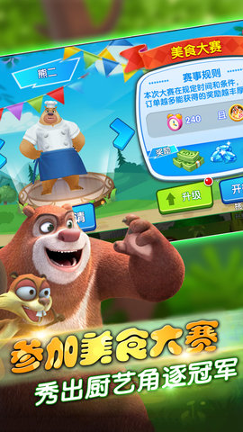 熊出没美食餐厅免费版下载