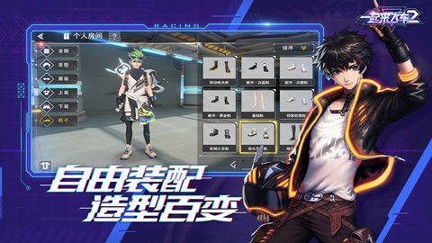 一起来飞车2最小内存版下载