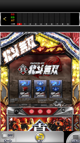 真北斗無双777next