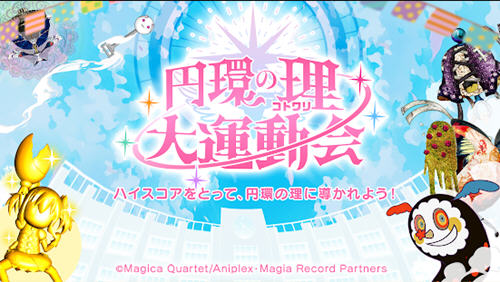 圆环之理大运动会下载