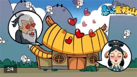 愚公爱移山下载