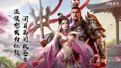 最强王者三国无限元宝版下载