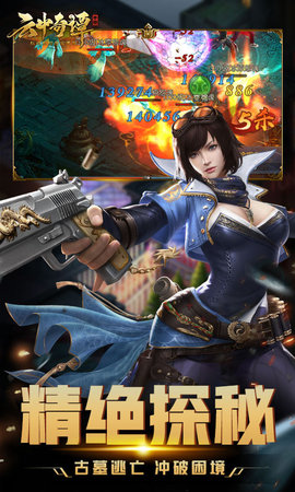 云中奇谭渠道服下载