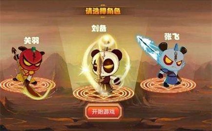 新三国小镇下载