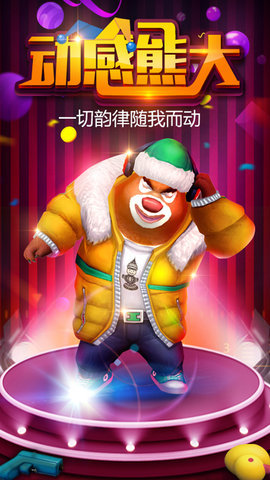 熊出没之熊大快跑无限资源版