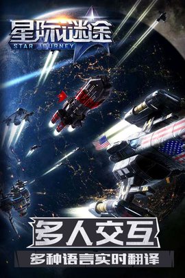 星际谜途九游版