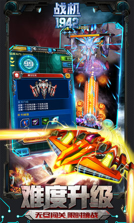 战机1942官网版下载