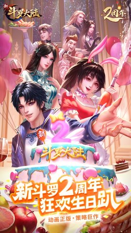 新斗罗大陆正版手游下载