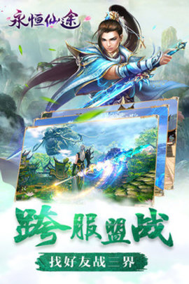 永恒仙途豌豆荚版下载
