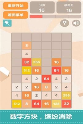 新2048完整版下载