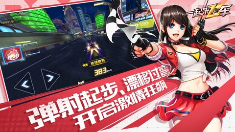 一起来飞车轻量版