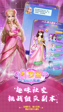 叶罗丽奇幻大冒险破解版2019下载